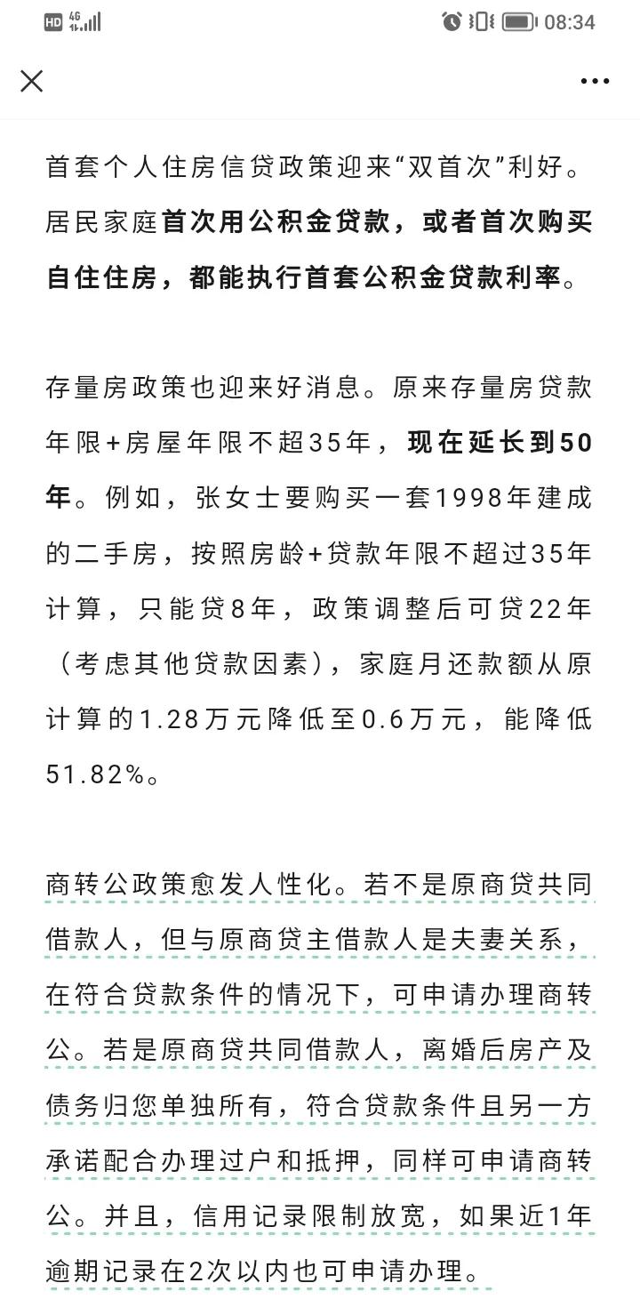 河南行动就是快，前天才说加大住房公积金支持力度，河南昨天就发布了公积金新政，可谓