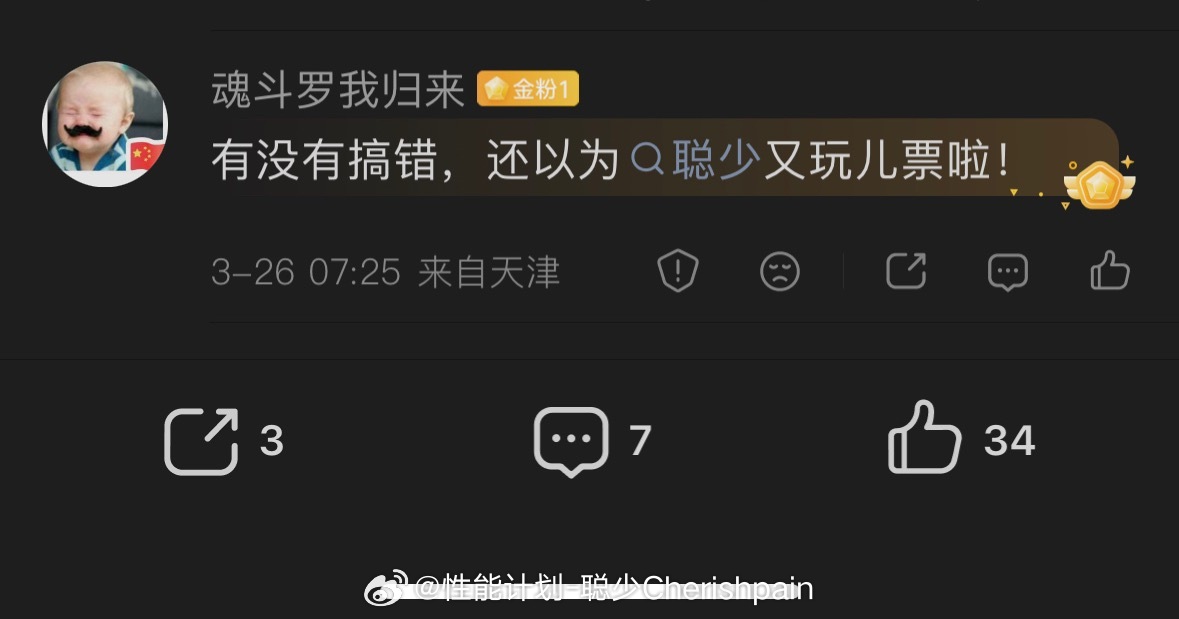 这位粉丝经常贡献有趣的评论，大中午看见感觉非常有活人感，并且评论的和微博内容能匹