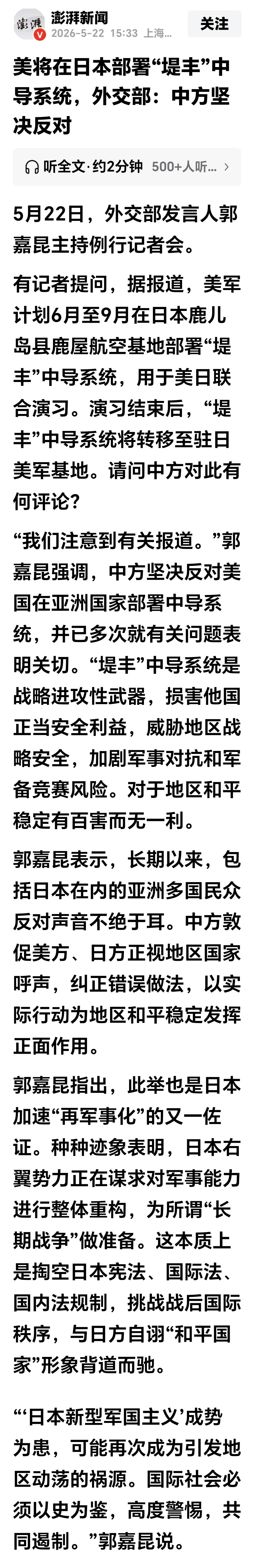 突发：美将在日本部署“堤丰”中导系统
特朗普刚从中国访问回去，就耍起了幺蛾子，特