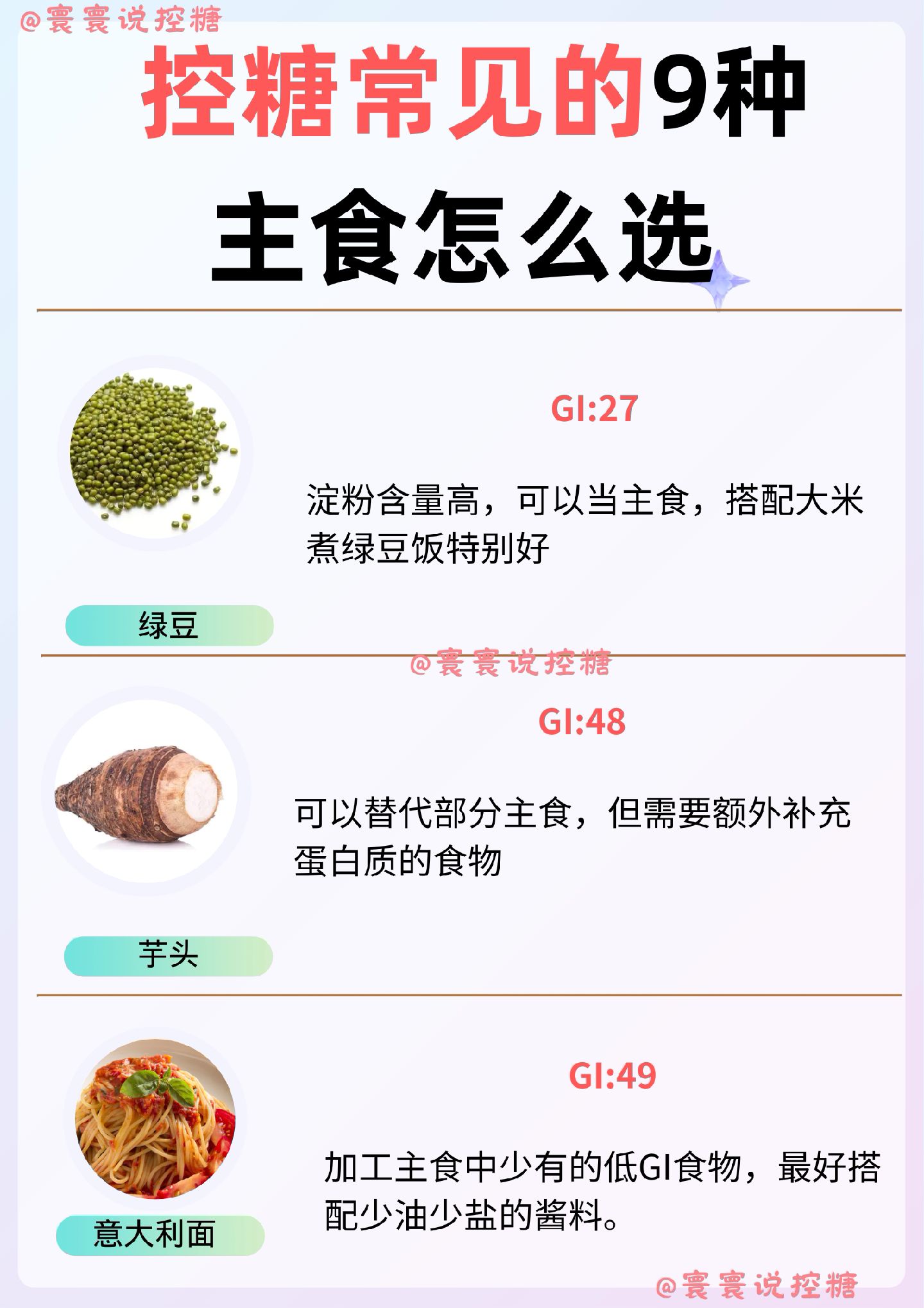 控糖主食这样选｜别选错了。
