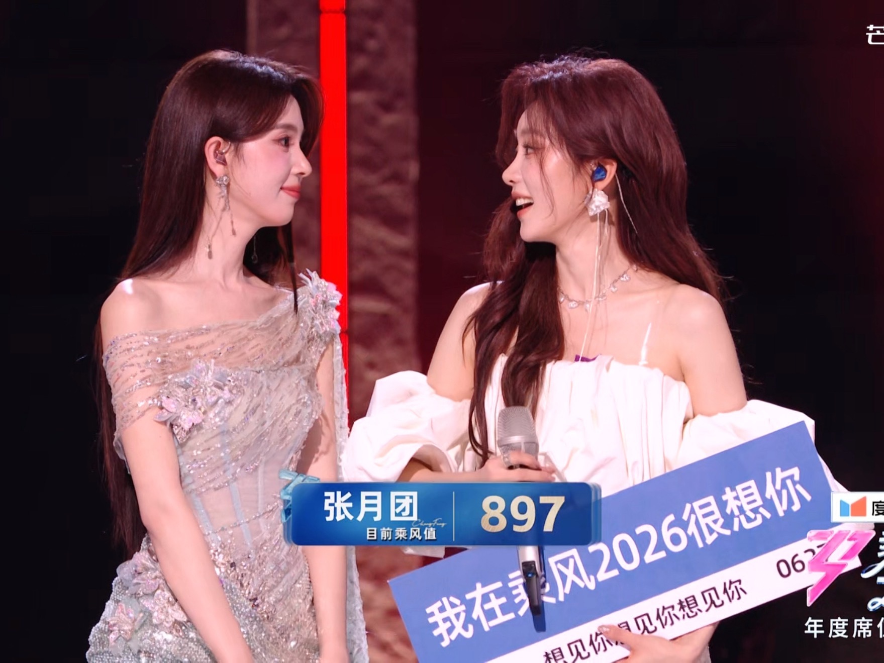 乘风2026  张月陈瑶《想见你想见你想见你》897乘风值，对我的眼睛和耳朵都太