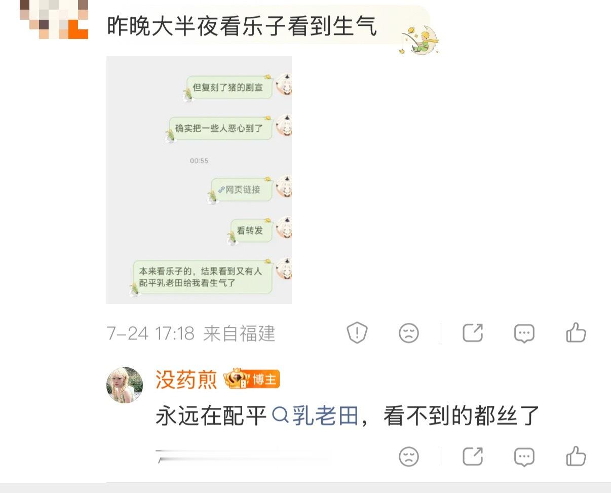 傻呗给老交开脱给他洗白配平乳老田和天猫让老田守贞的时候你们怎么不说傻呗是交梦女交