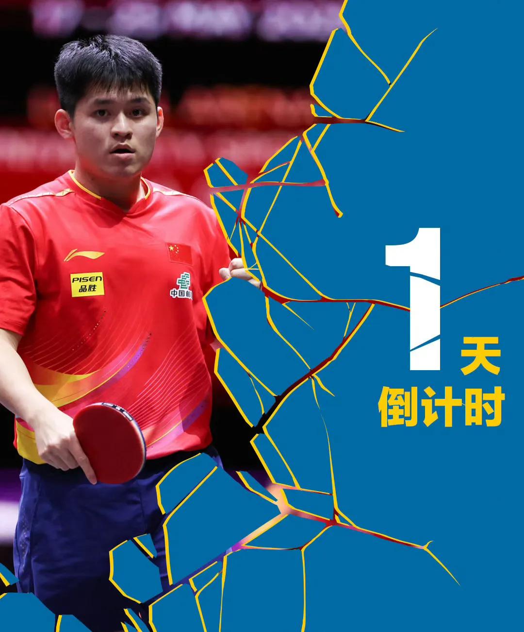 林诗栋🇨🇳！
2025WTT欧洲大满贯瑞典站倒计时1️⃣天！
世界排名第一的