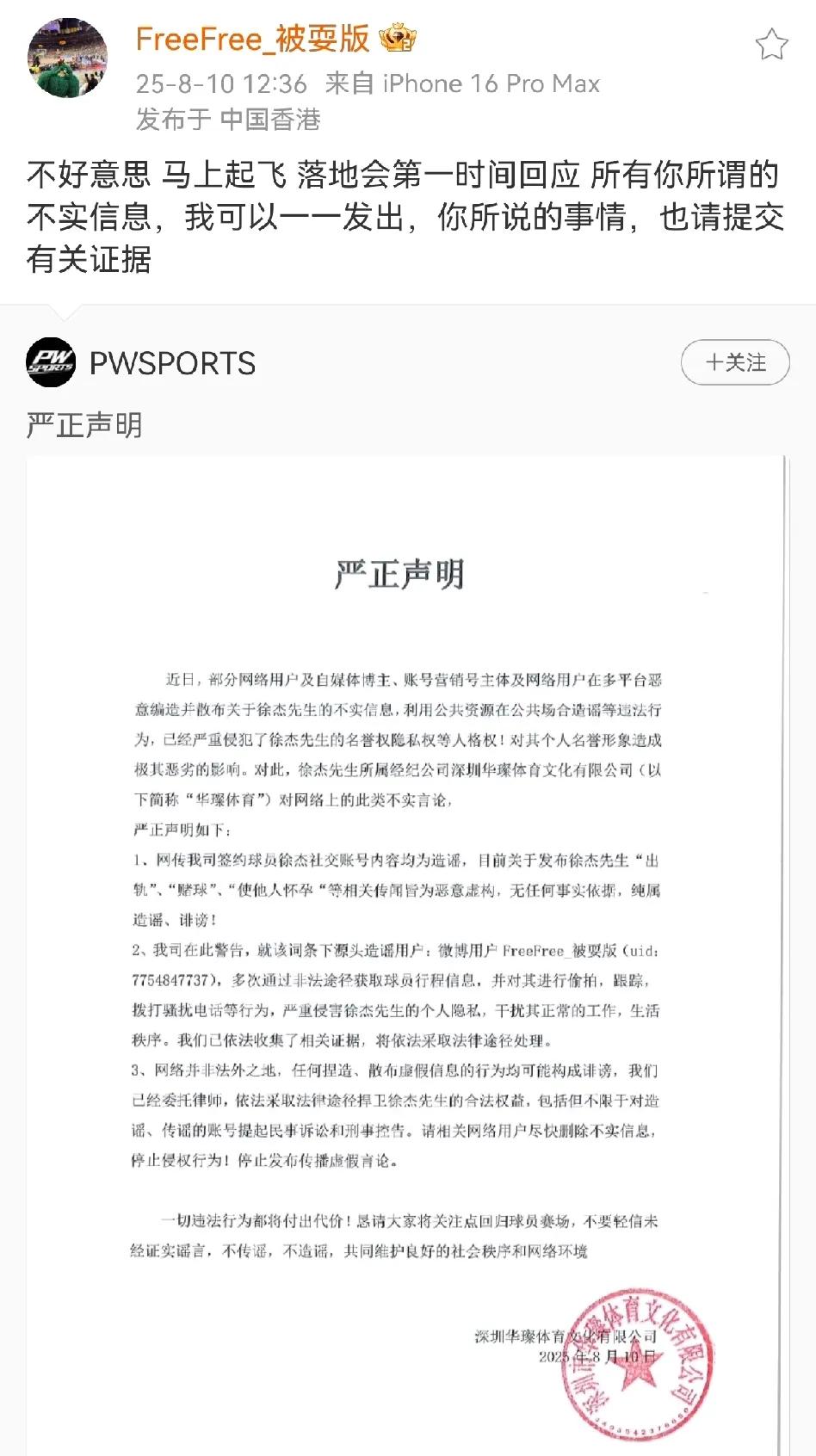 徐杰方发布声明后前女友选择硬刚到底！看文字大有鱼死网破的态势！

怎么就闹到这一