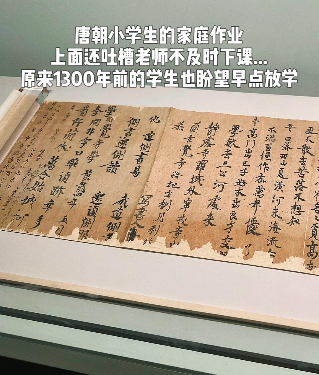 原来1300年前的学生也不想上课。不过5米长的作业确实不比现在的作业任务轻松