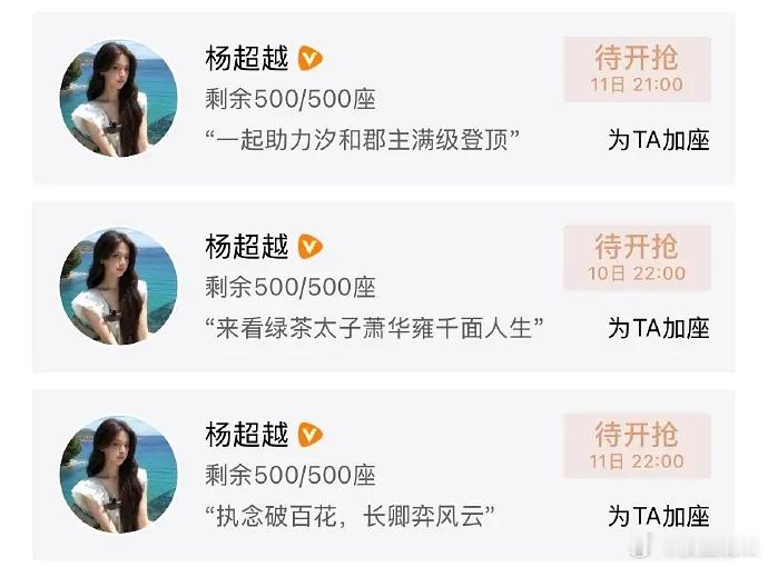 杨超越破费了等太阳雨播出，都记得给我越还回来 