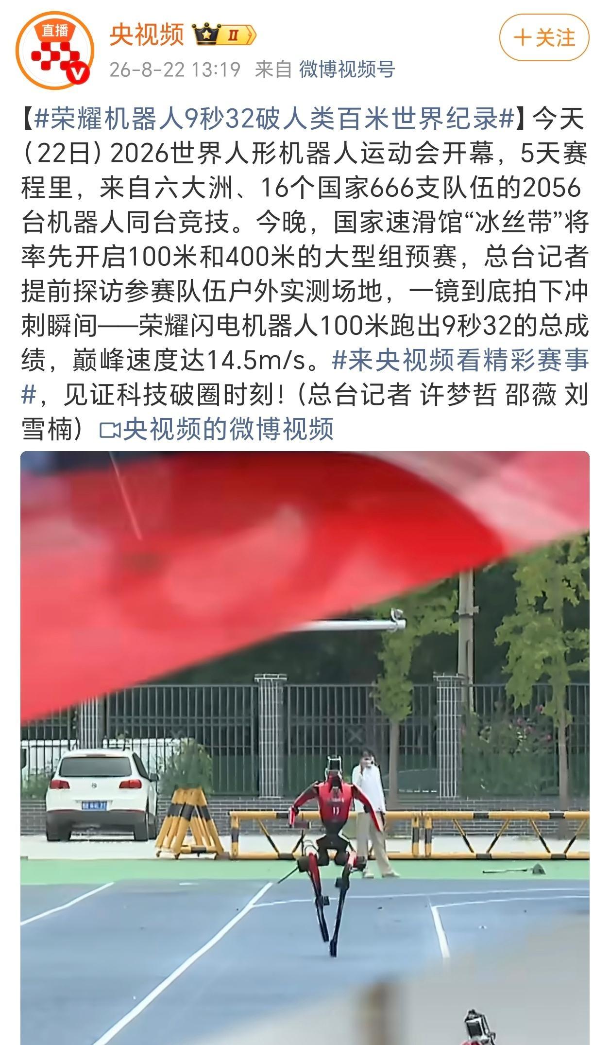 荣耀机器人跑出9秒32佳绩，赛场黑科技或将赋能Magic9旗舰2026世界人形机