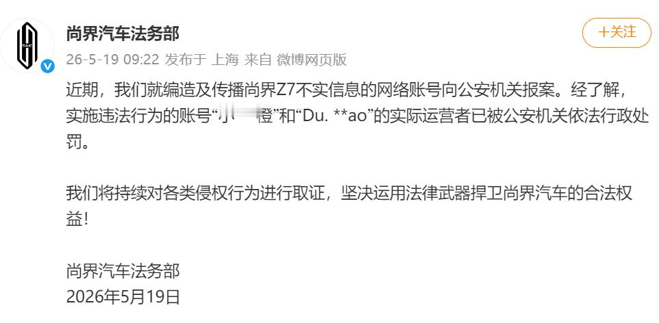 尚界前一阵子遇到了很多小黑子下次动作可以更迅速 让造谣者受到应有惩罚中国汽车行业