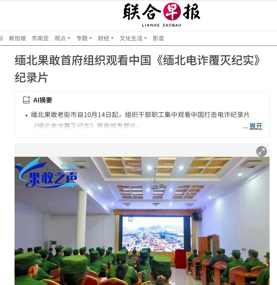 缅北会变好的，因为他们开始组织干部观看中国打击电诈纪录片《缅北电诈覆灭纪实》，看