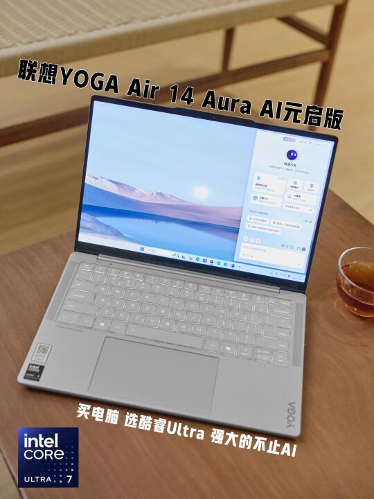 联想YOGA 新品AIPC 智美随行，个人AI助理