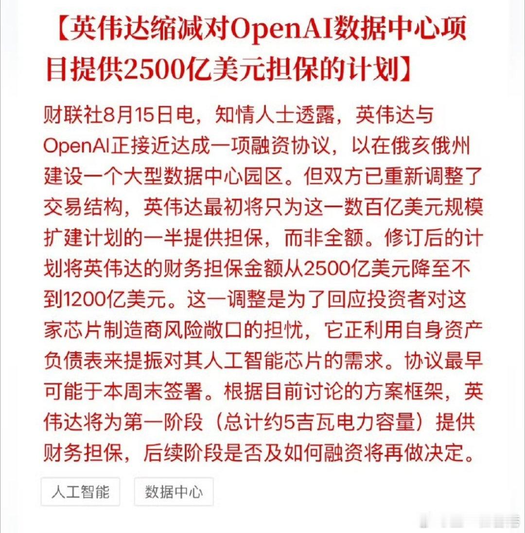 英伟达缩减对OpenAI数据中心项目提供2500亿美元担保的计划 