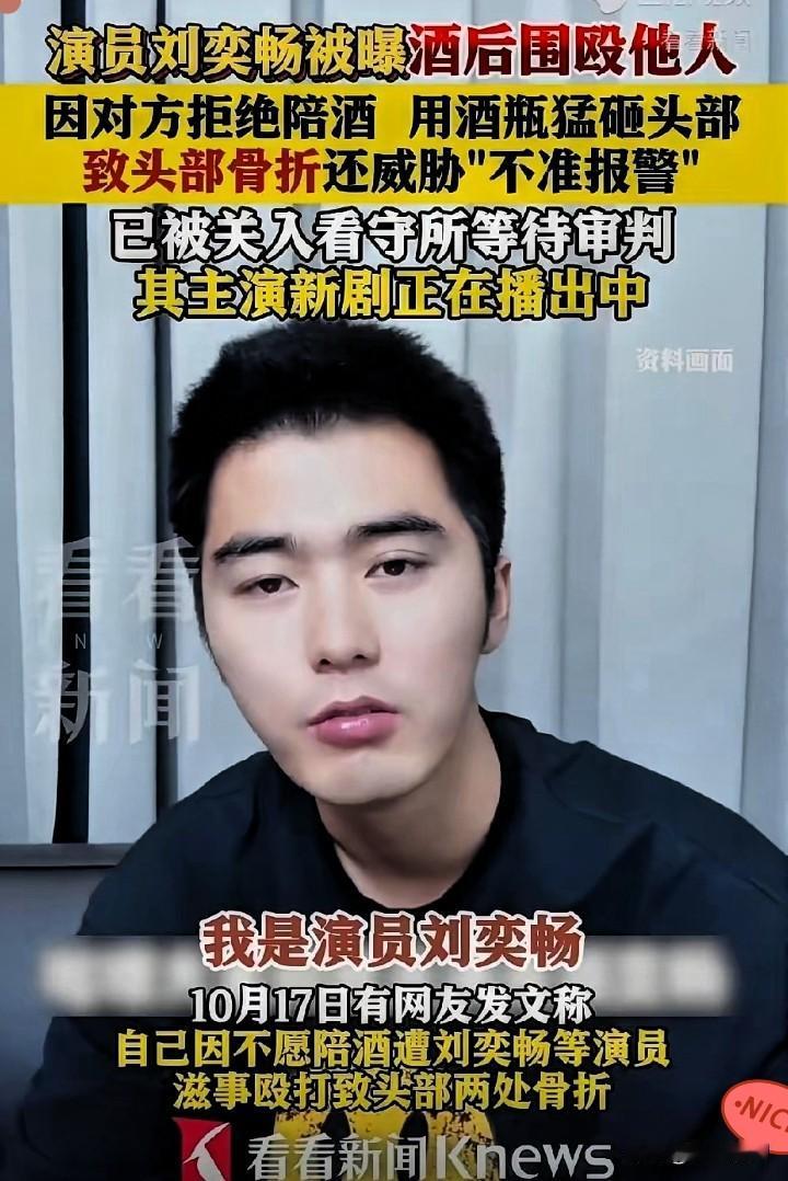 刘奕畅这下彻底凉了！直接把自己的星途和人生全作没了！敢动手打军人？

酒瓶子砸脑