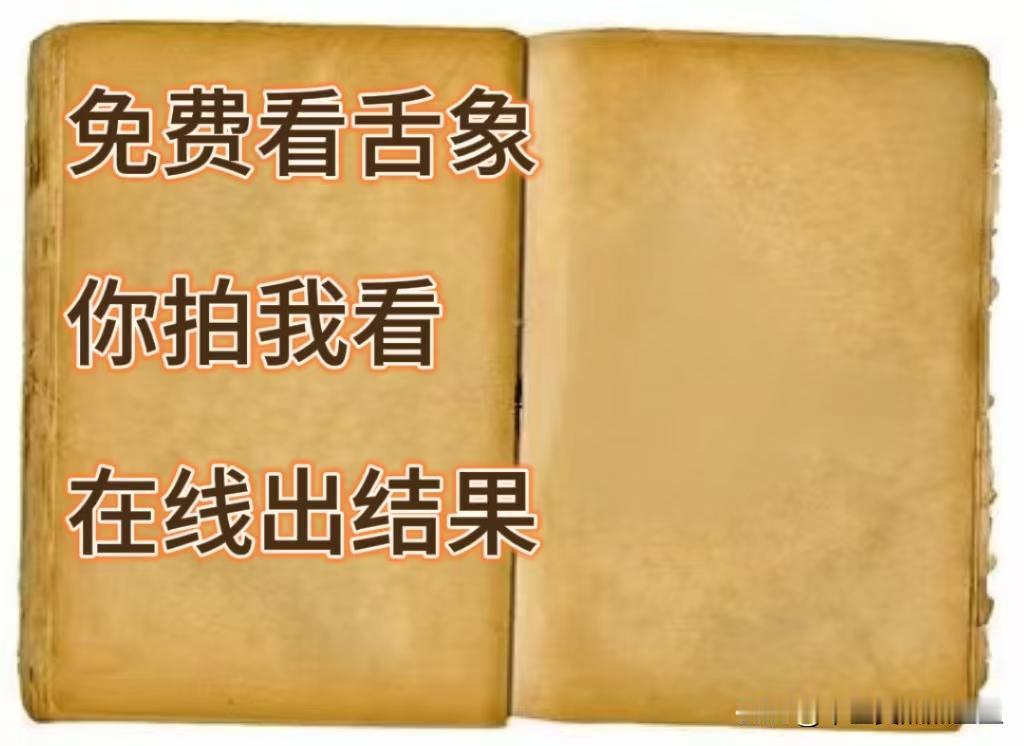 中医舌诊挑战！今天不太忙，抽空免费为大家看舌象、辨体质，你拍我看，看看今天能不能