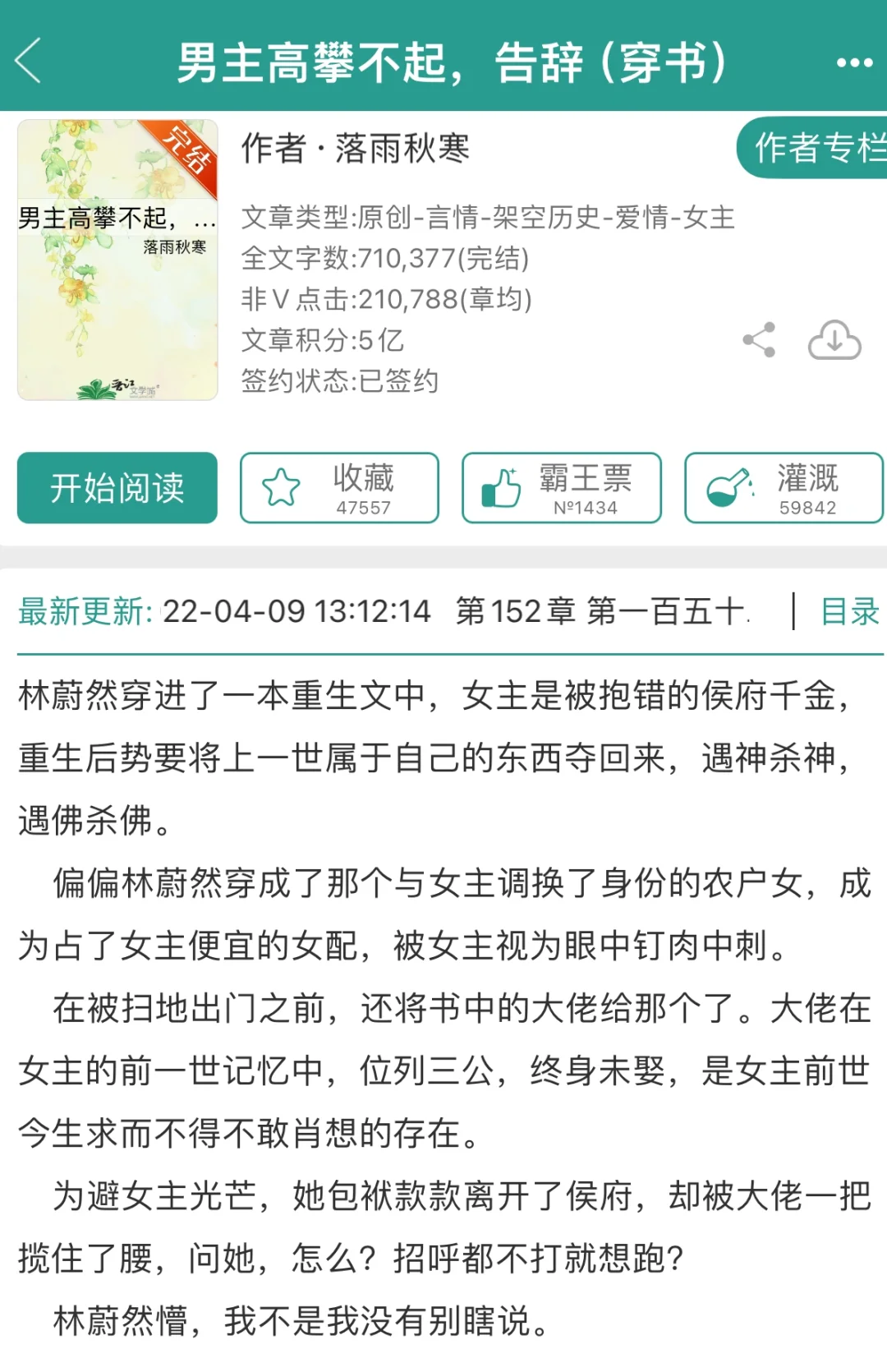 古言穿书种田文，看起来男强女强，槽点很多