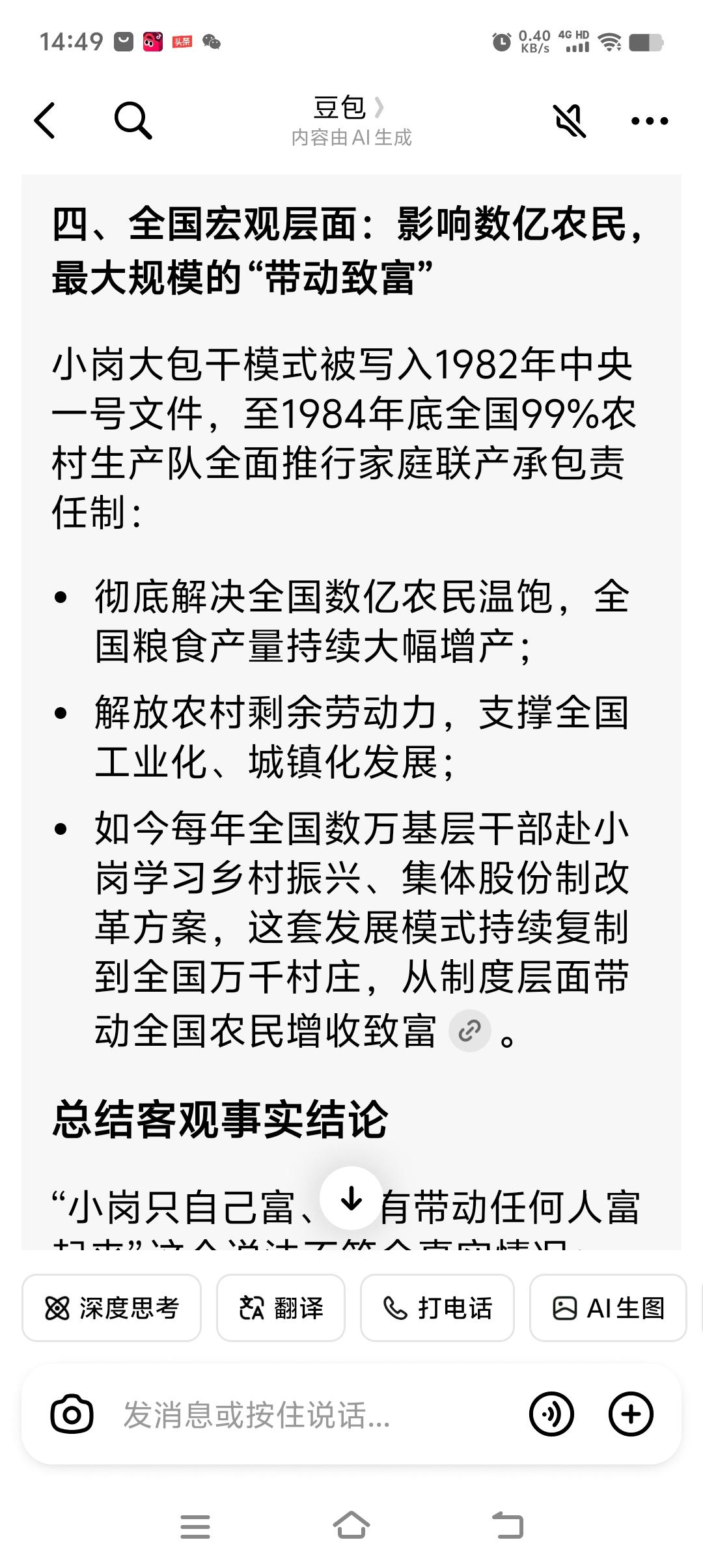 小岗村先富起来，然后带动全国富起来的英雄事迹：
豆包说：
全国宏观层面：影响数亿