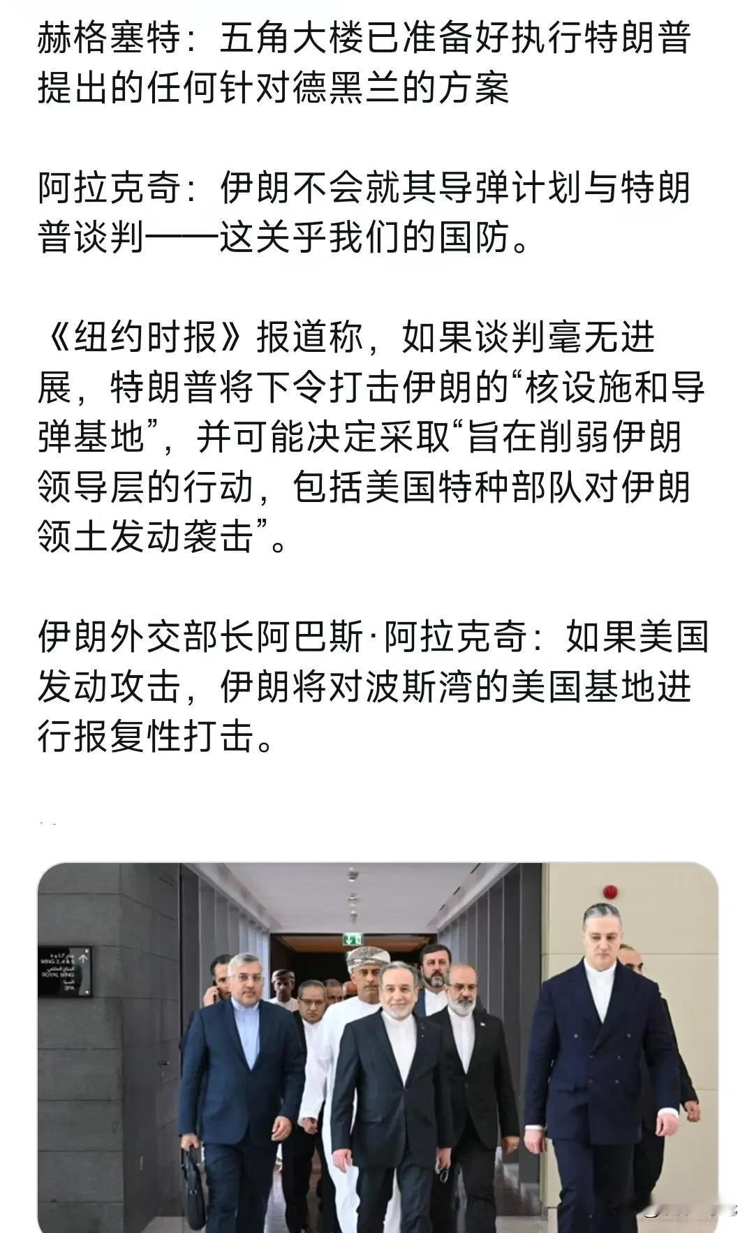 赫格塞特：五角大楼已准备好执行特朗普提出的任何针对德黑兰的方案

阿拉克奇：伊朗