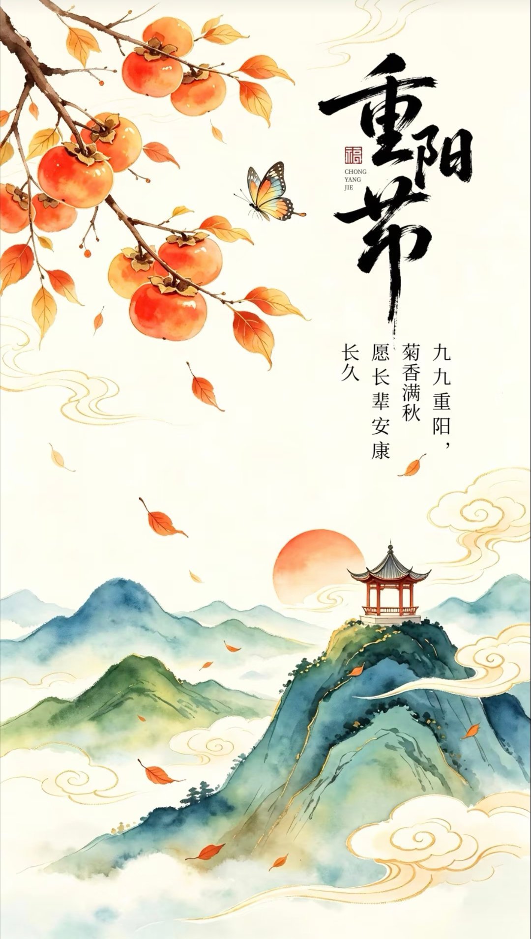 文化中国行九九重阳节登高而上，方知天地宽；凭栏望远，才觉前路长。赏一窗秋色，听几