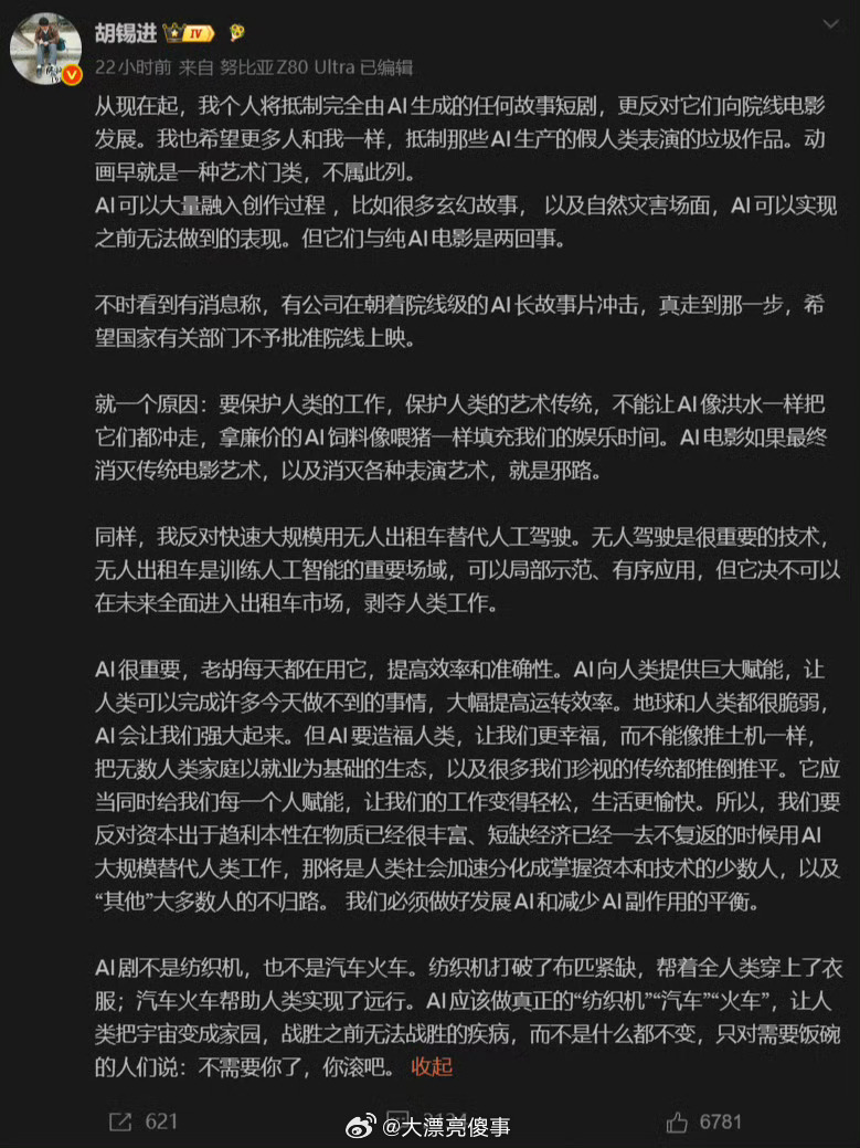 老胡说自己要抵制ai短剧，保护人类工作。 