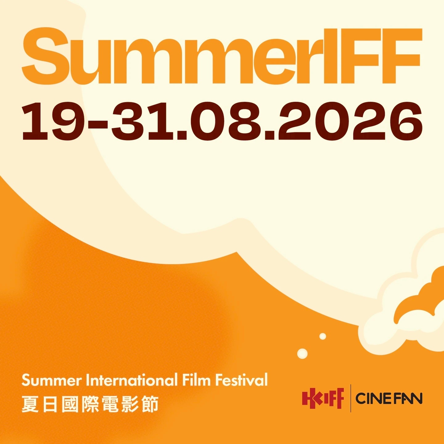 香港影讯 香港夏日国际电影节要来啦，完整片单7月29日公布。 