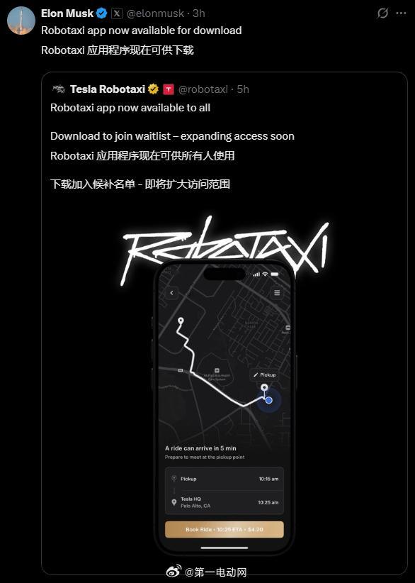特斯拉robotaxi “Tesla Robotaxi”官方官宣拼车应用现已“对