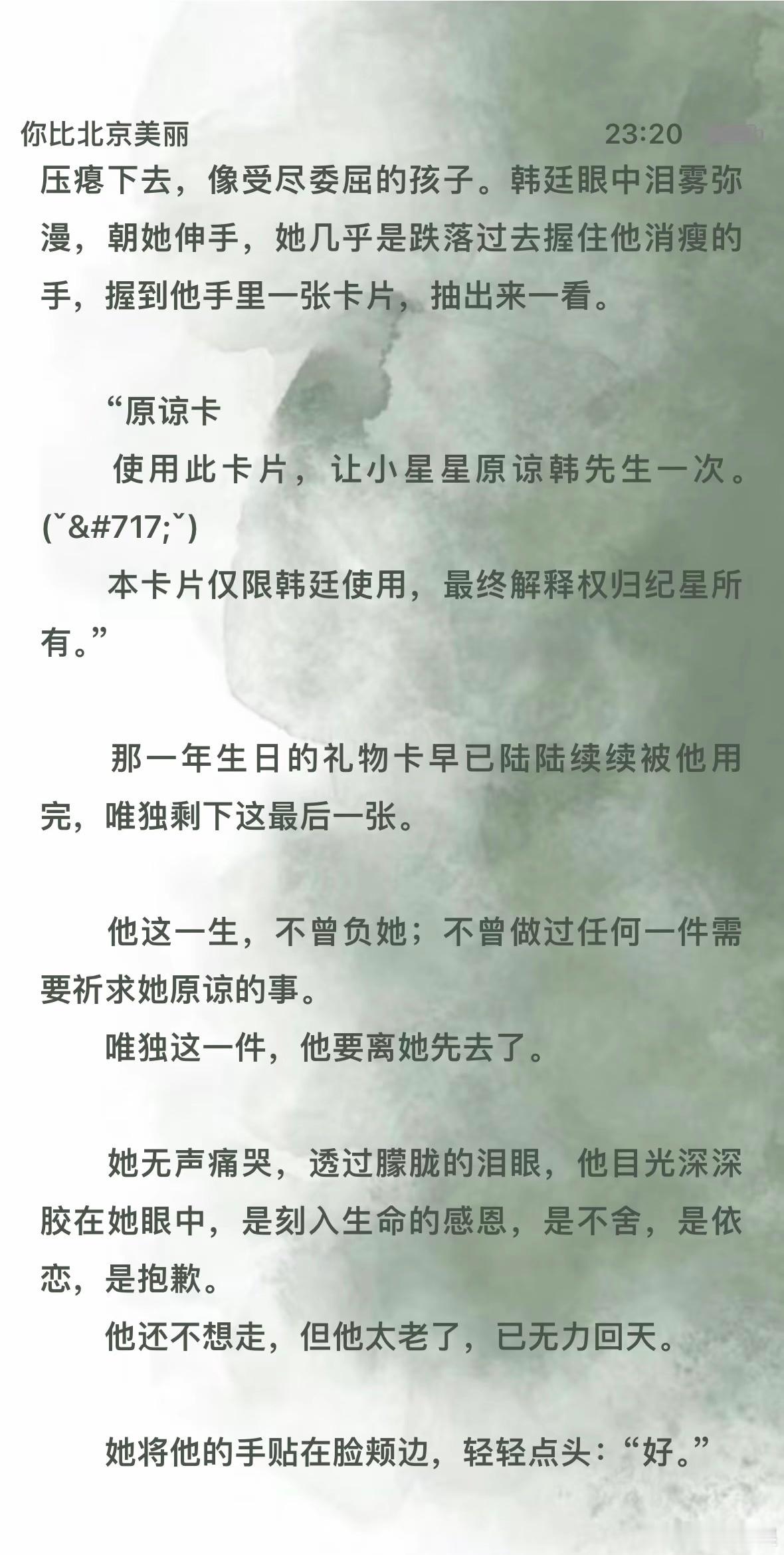 #韩廷把原谅卡用在这了##韩廷原谅卡原文# ​​​韩廷将原谅卡化作对纪星的无尽爱