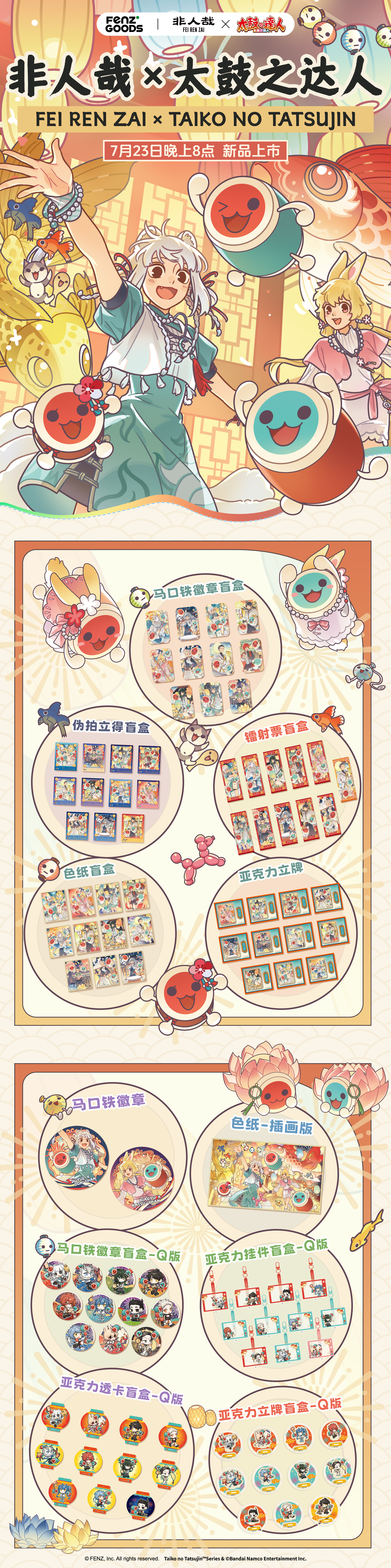 非人哉x太鼓之达人丨欢乐夏日与神仙畅游庆典夏日庆典上神仙们挥舞鼓槌，蓄力全开！小