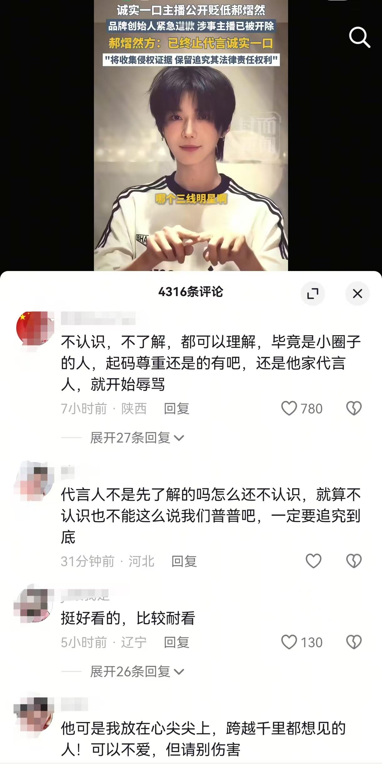 这几天吃了下诚实一口道歉与郝熠然终止代言诚实一口的瓜，对品牌公关是个不错的启发案