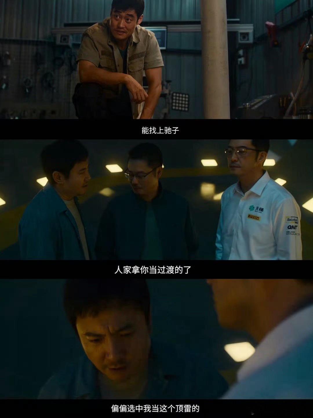 飞驰人生3中的10个细节张驰那句要不你去做个滴滴，上一部随口说的玩笑话，叶经理居