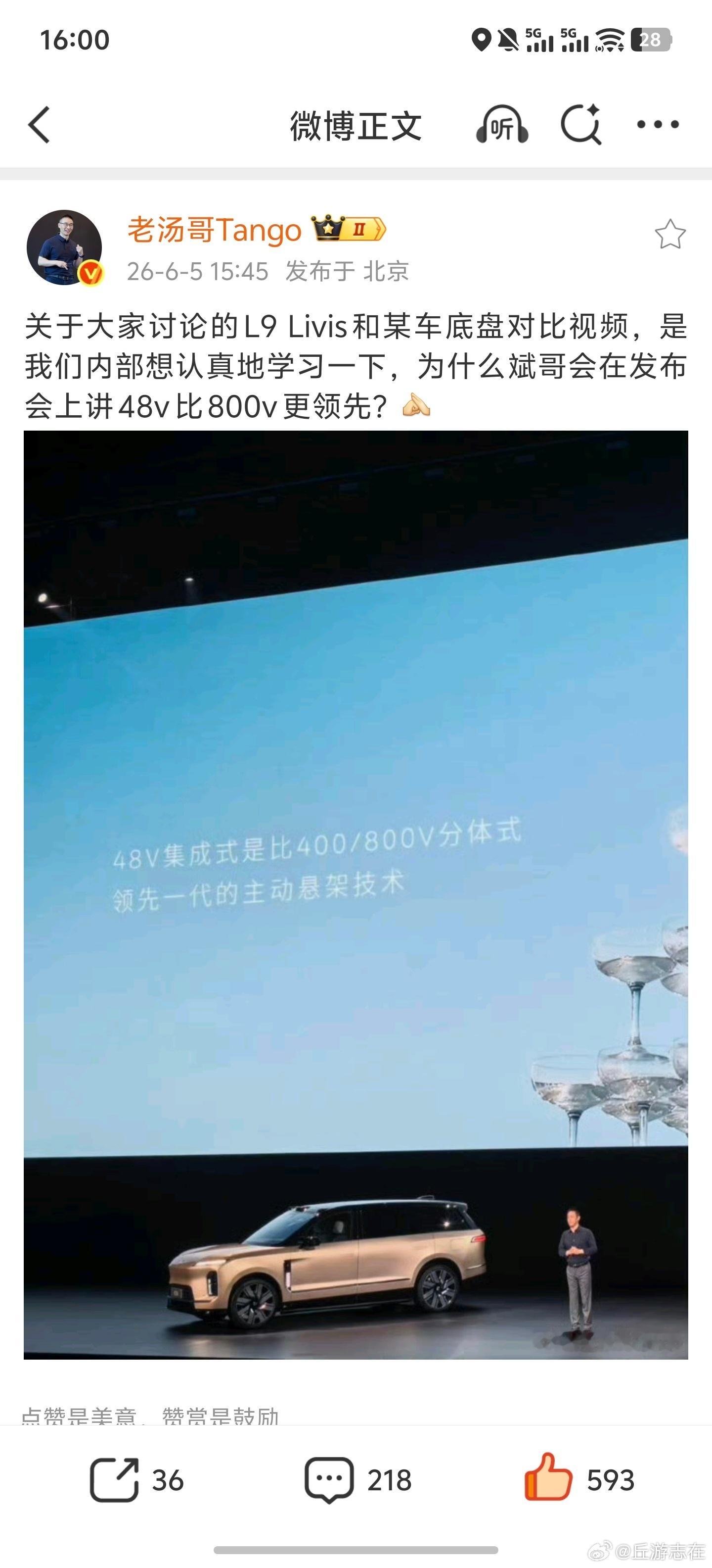 理想高管喊话李斌果然，物以类聚，人以群分竟然有许多人认为老汤哥这言论没问题。。。