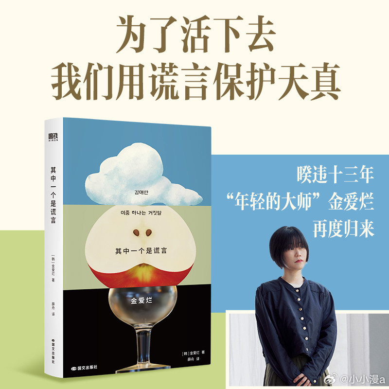 我的私人宝藏书单书评突击检查你最近的书单 《其中一个是谎言》 为了活下去，我们用