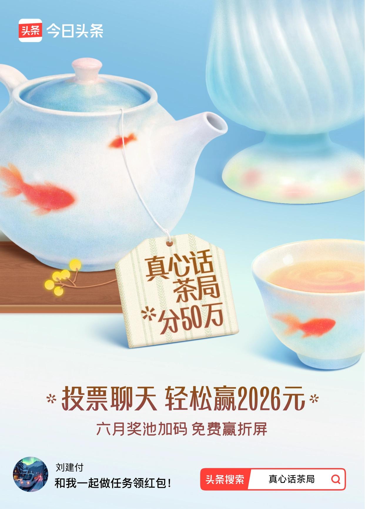 【真心话茶局】活动可太火啦！6月每天都有红包，必须得冲一波。我玩了几天，攒茶票的