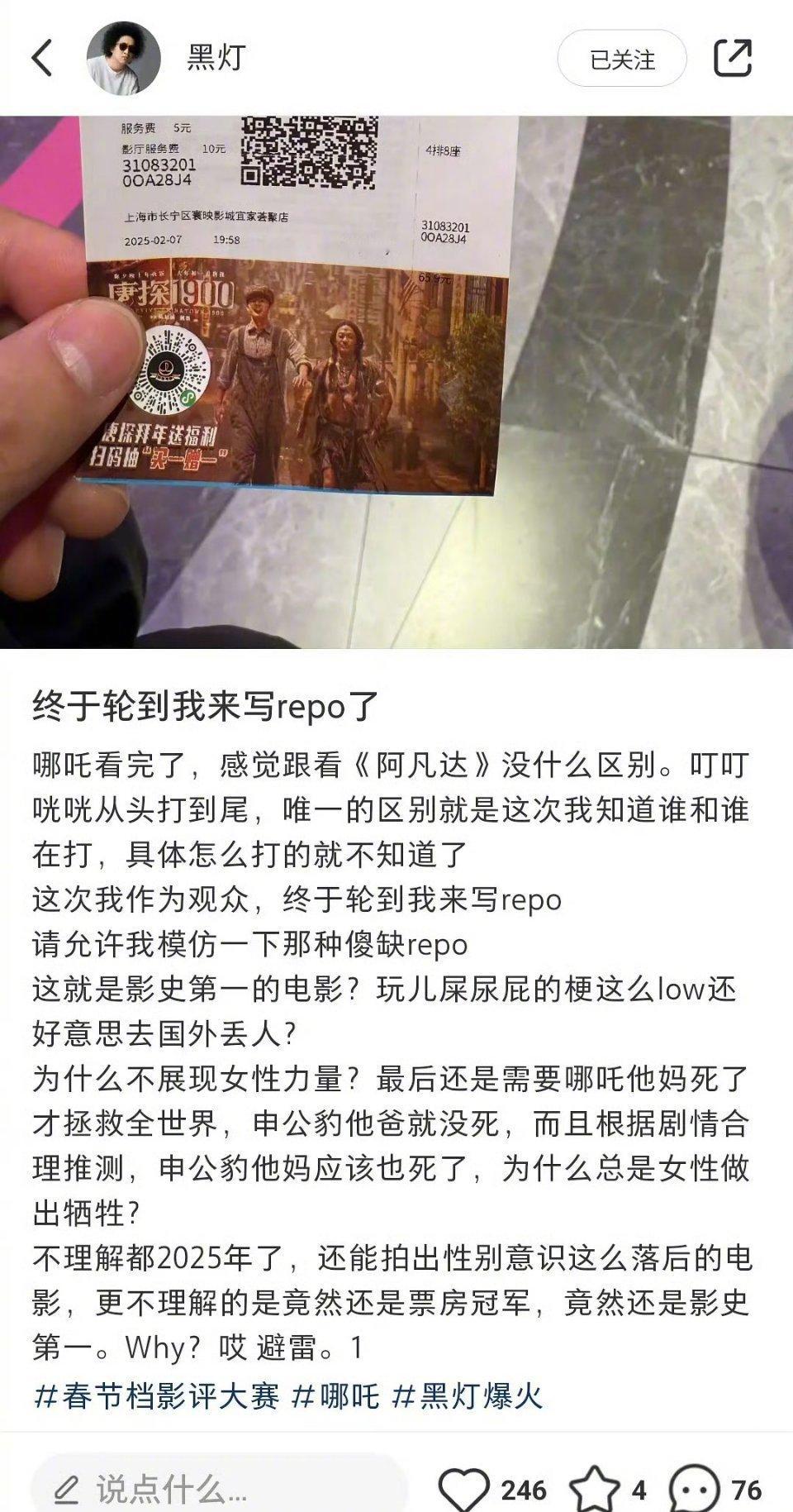 黑灯哪吒2repo  脱口秀演员黑灯看完《哪吒2》模仿写了傻缺repo，“玩屎尿