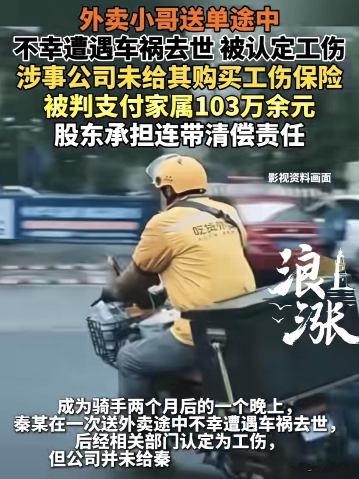 内蒙古乌海，外卖骑手刚入职两月，就在送单途中遇车祸离世，交警判定其承担次责，后来