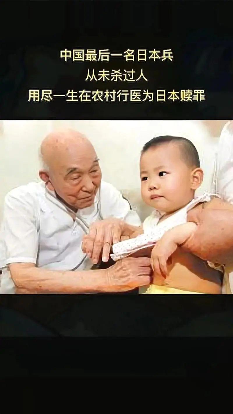 中国最后一个日本兵，留在中国70
年，只为赎罪。