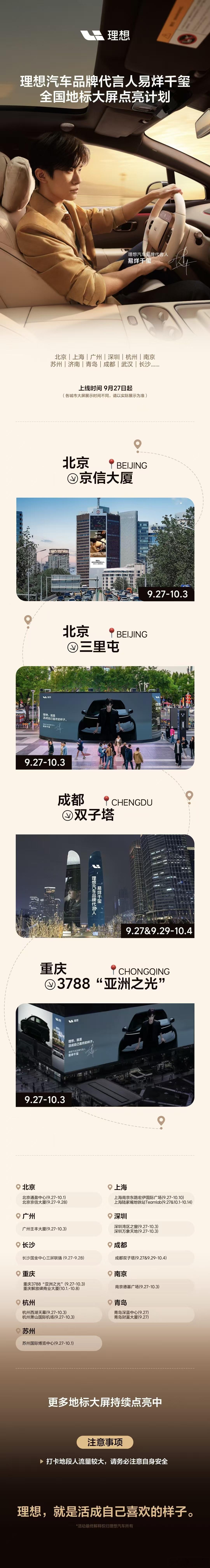 易烊千玺理想汽车全国大屏点亮计划易烊千玺理想全国地标大屏易烊千玺理想汽车全国大屏