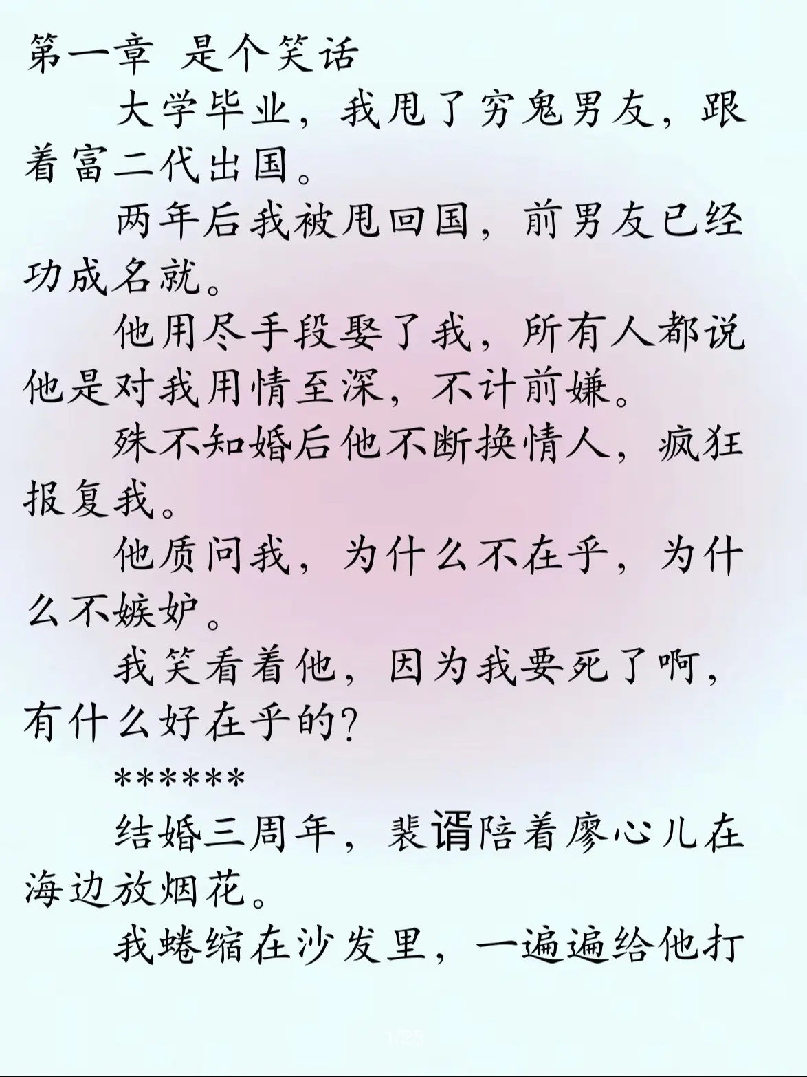 协议婚姻癌症折辱梗虐恋文🔥。🔥他的真心值钱，我的真心就便宜到可以随...