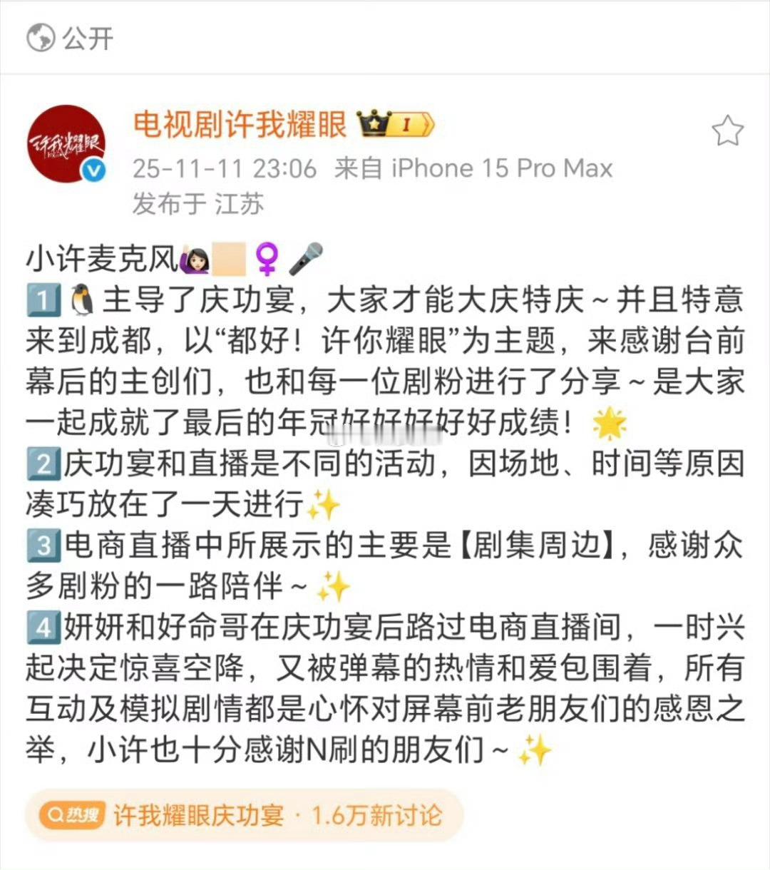 我天，许我耀眼官博真有嘴会澄清本来直播和庆功宴就是分开的，直播是鹅平台，庆功宴是