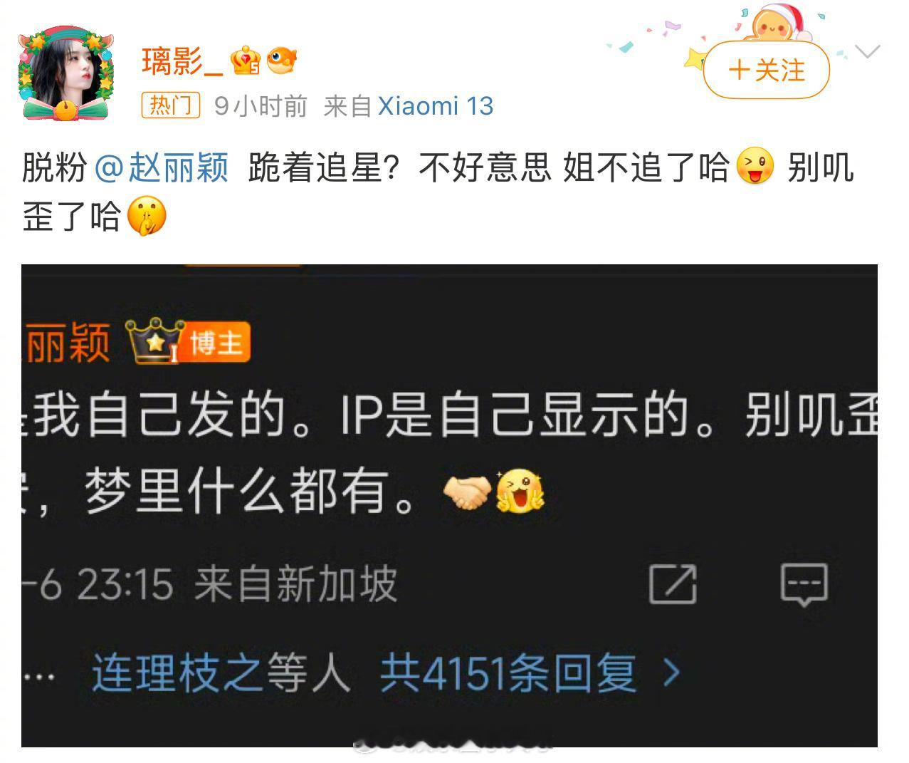 因为赵丽颖回应造型争议并表示微博是自己发的，让粉丝别叽歪了，结果有粉丝表示要 脱