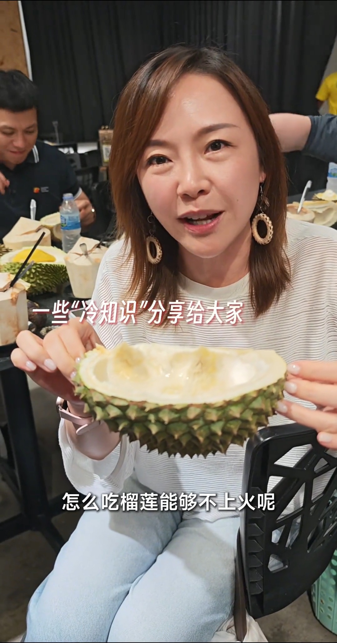 许斐分享吃榴莲不上火的方法， ​​​