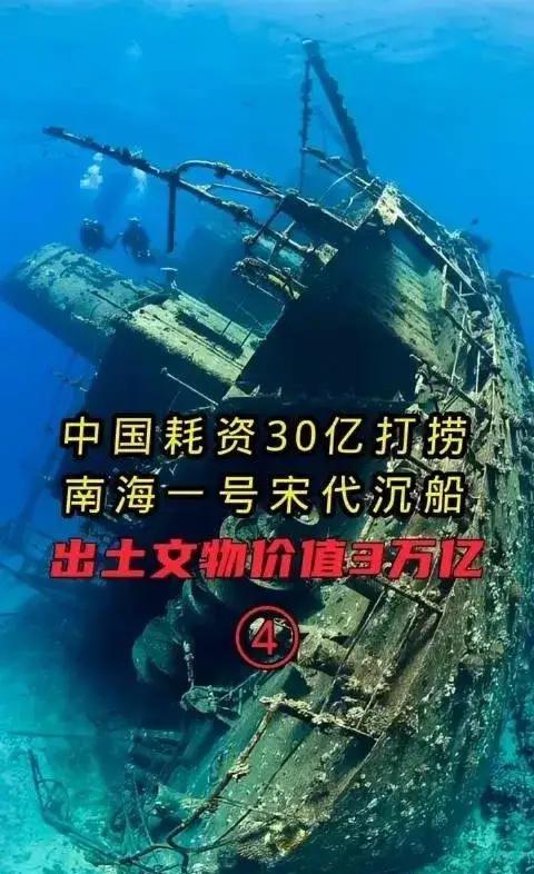 2007年，咱中国人干了件特别“疯”的事儿。
在南海，直接把一艘沉了800年的宋