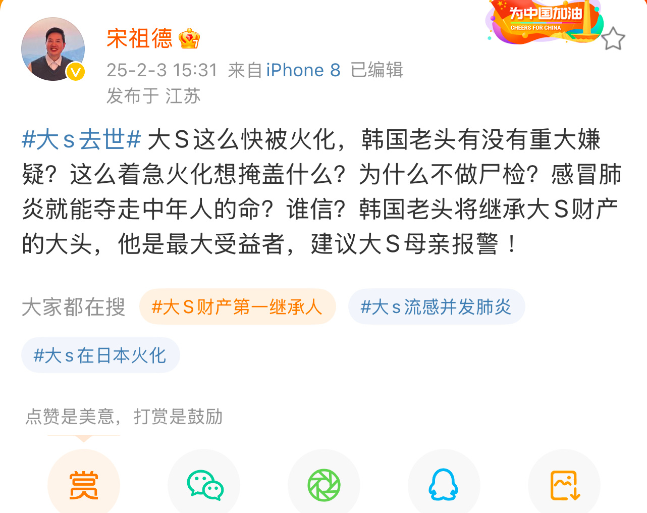 大S日本导游证实去世时间线  大S日本导游说大S没有及时就医  宋祖德先生质疑大