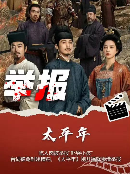 这么多年一部好剧，一部填补大家历史课本空白的剧目，就这样成为了「正确」的牺牲品太