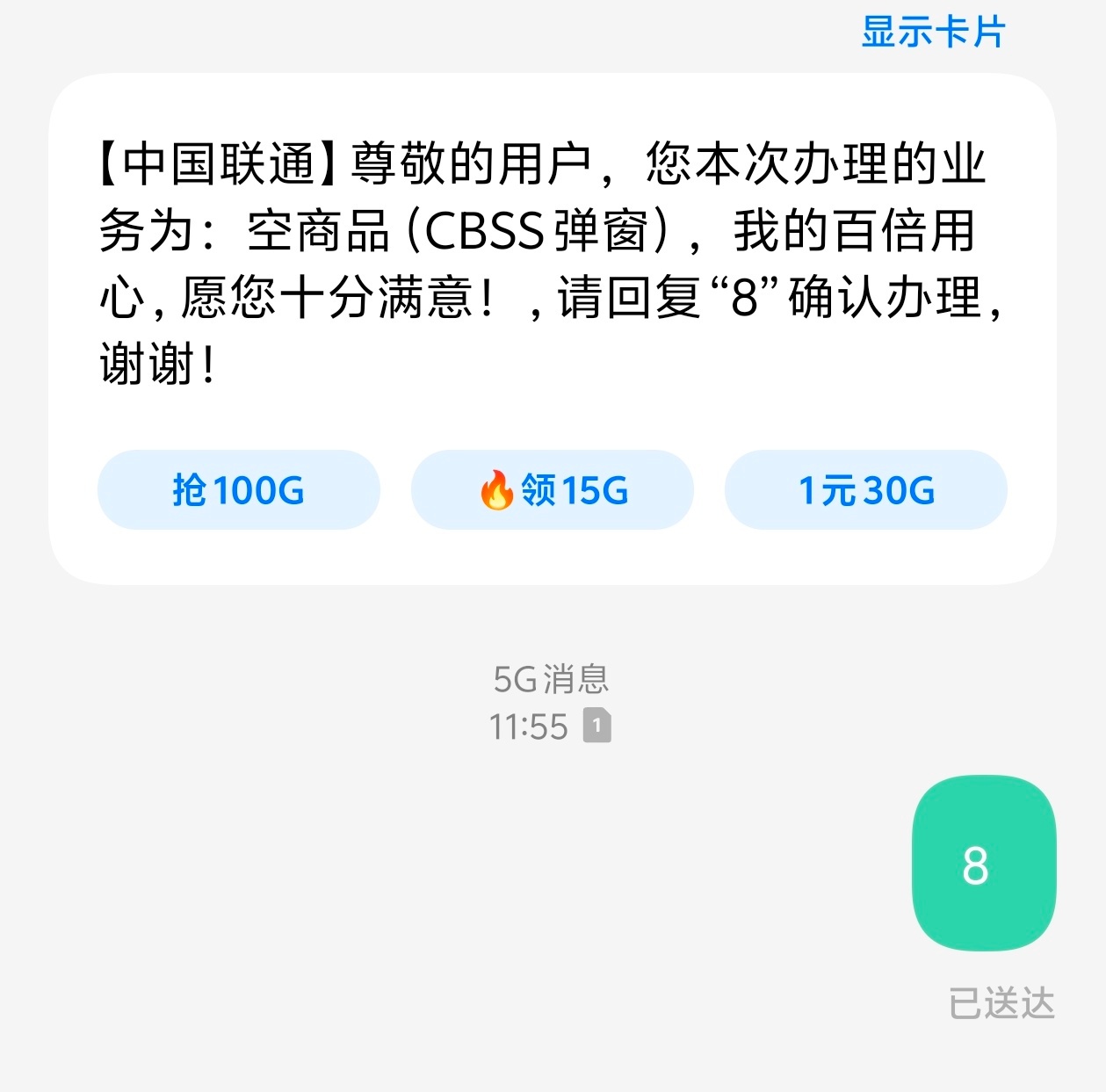 从2011年上大学，到现在已经15年了！把这张联通卡给转成8元保号套餐了什么时候
