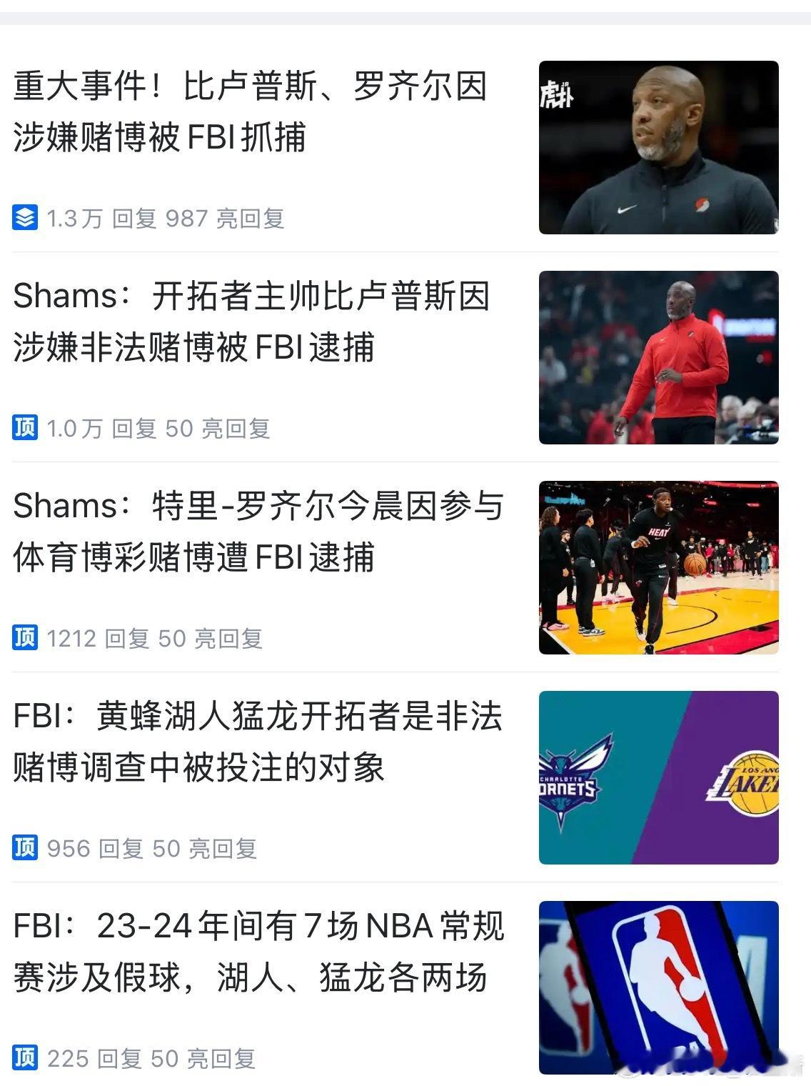 假球联盟实锤了看看下一位幸运儿是谁[笑cry][笑cry] 比卢普斯因参与赌球被