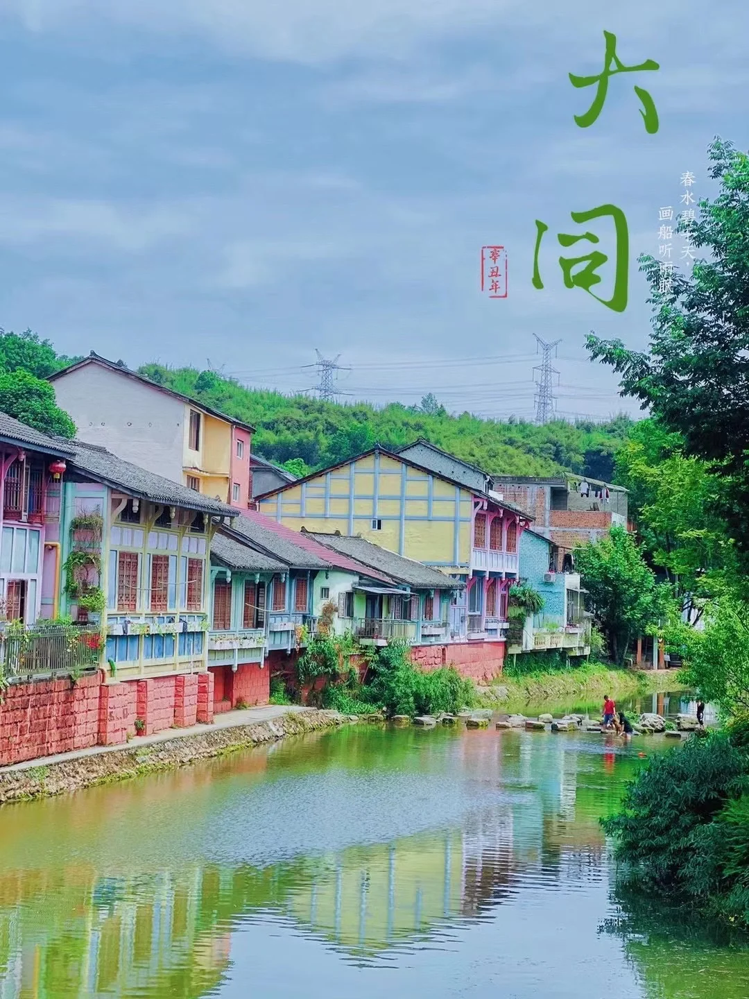 成都周边遛娃第9⃣️记｜大山里的 “彩色小镇”