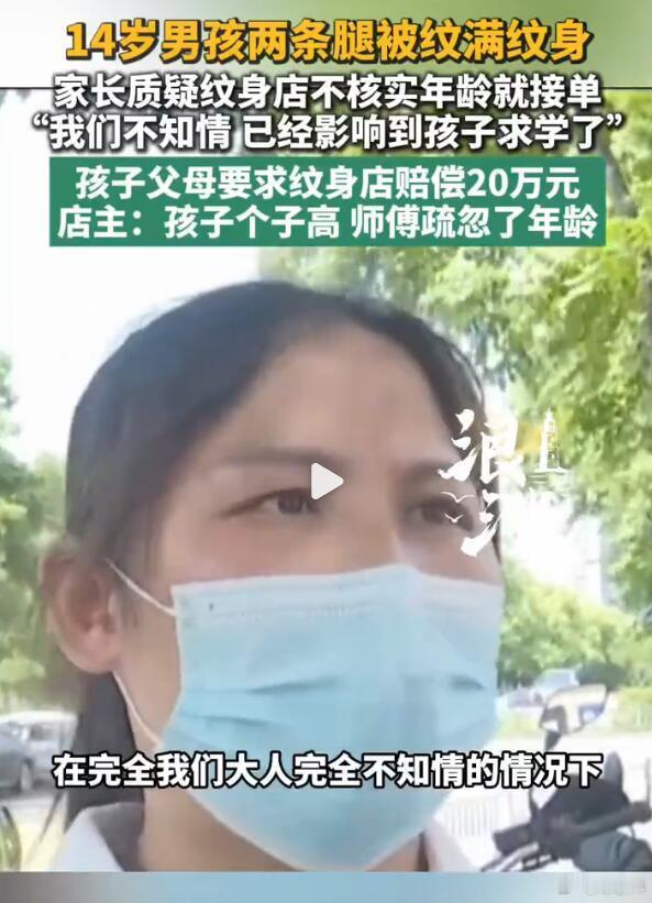 现在很多精神小伙、精神小妹，都是大面积的纹身，就特别社会。孩子小，心智不成熟，觉