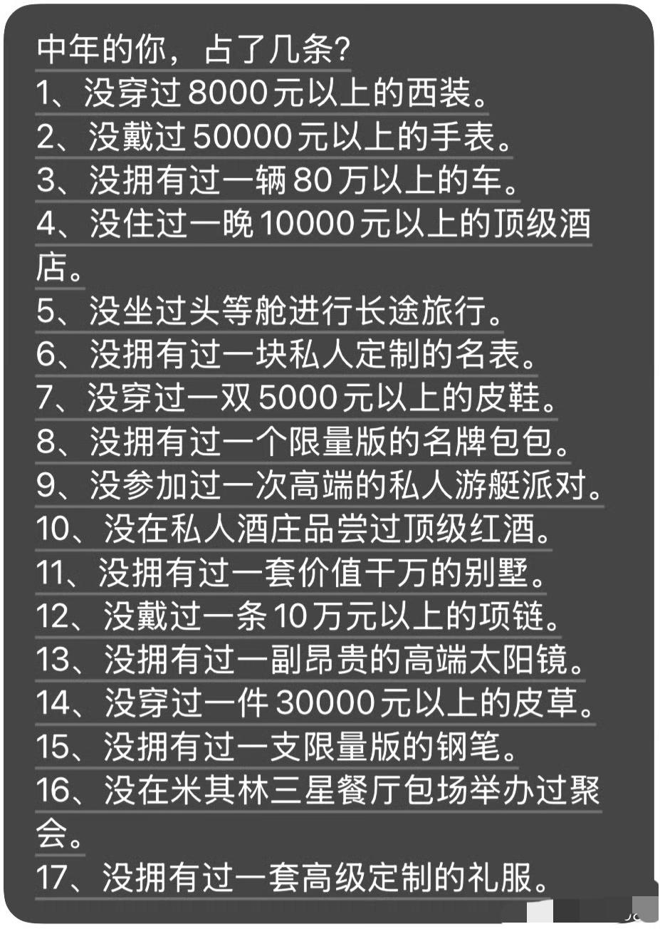 据说80%以上的中年人都没有体验过其中的一条……