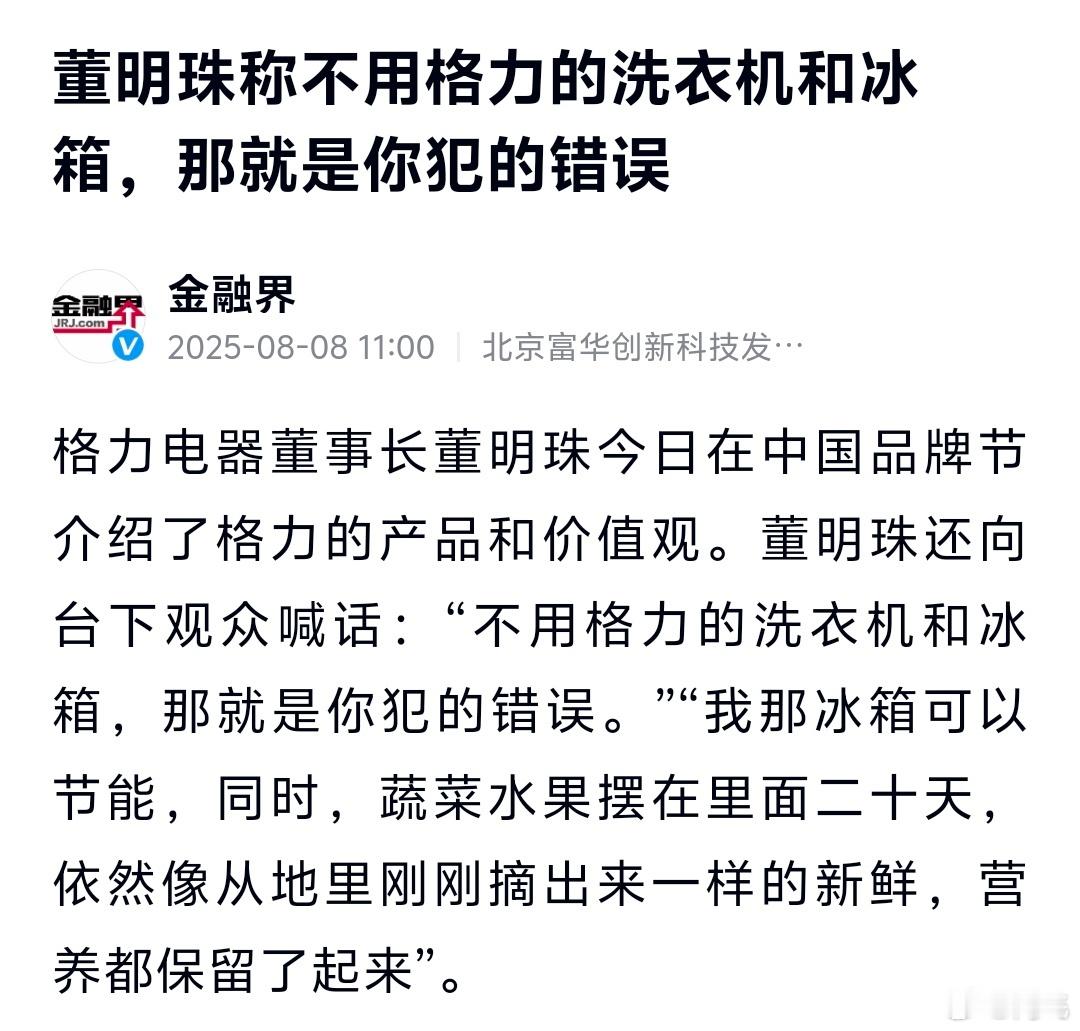 都去面壁思过！董明珠说了，不用格力的洗衣机和冰箱，那就是你犯的错！[柯基] ​​
