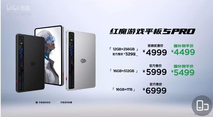 红魔游戏平板5Pro发布~应该是最近第一台OLED旗舰处理器的游戏小平板9英寸 