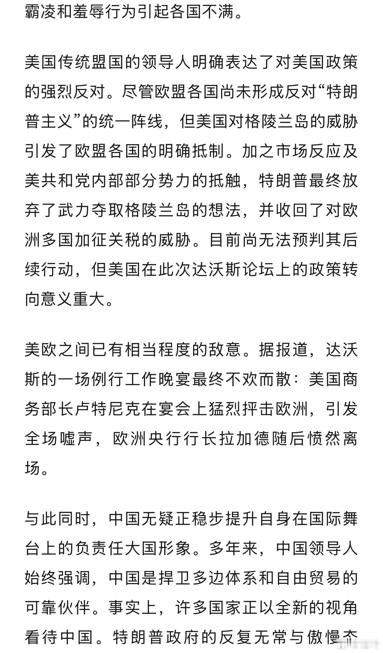 2026达沃斯论坛最具象征意义：阿川公开羞辱盟友、否定多边秩序，甚至将格陵兰岛称